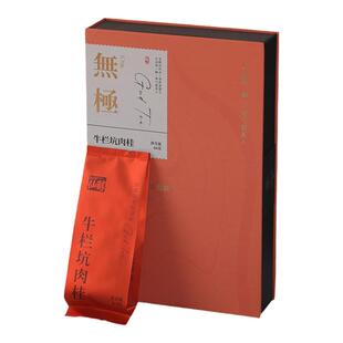 无极武夷山牛栏坑肉桂正宗岩茶一级花香茶叶送礼正岩礼盒茶叶年礼