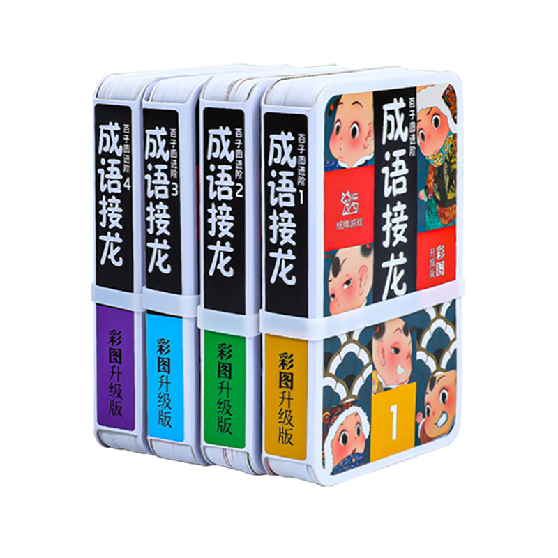 成语接龙卡牌【新升级】加大加厚