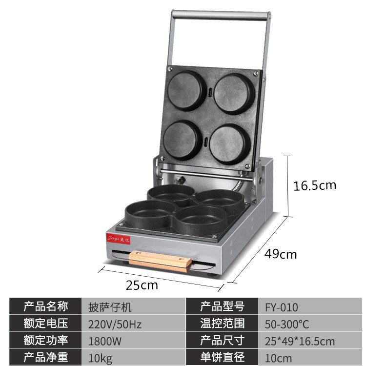 杰亿电热披萨机商用披萨饼机松饼机华夫炉机披萨烤炉厂家批发设备