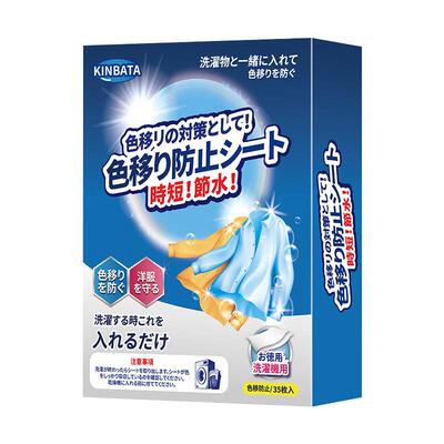 kinbata吸色片防串色染色