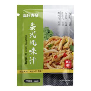 【3袋9块9】森庄农品泰式风味汁柠檬鸡爪腌制料恒俞调料配料配方