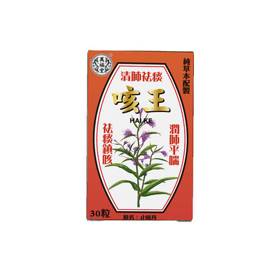香港进口印尼咳王清肺化痰止咳软胶囊干痒支气管炎感冒咳嗽特效药