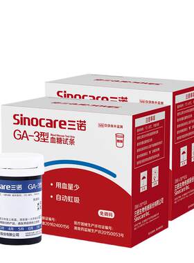 三诺血糖试纸条GA-3型通用官方测血糖测试仪器家用旗舰100片装店