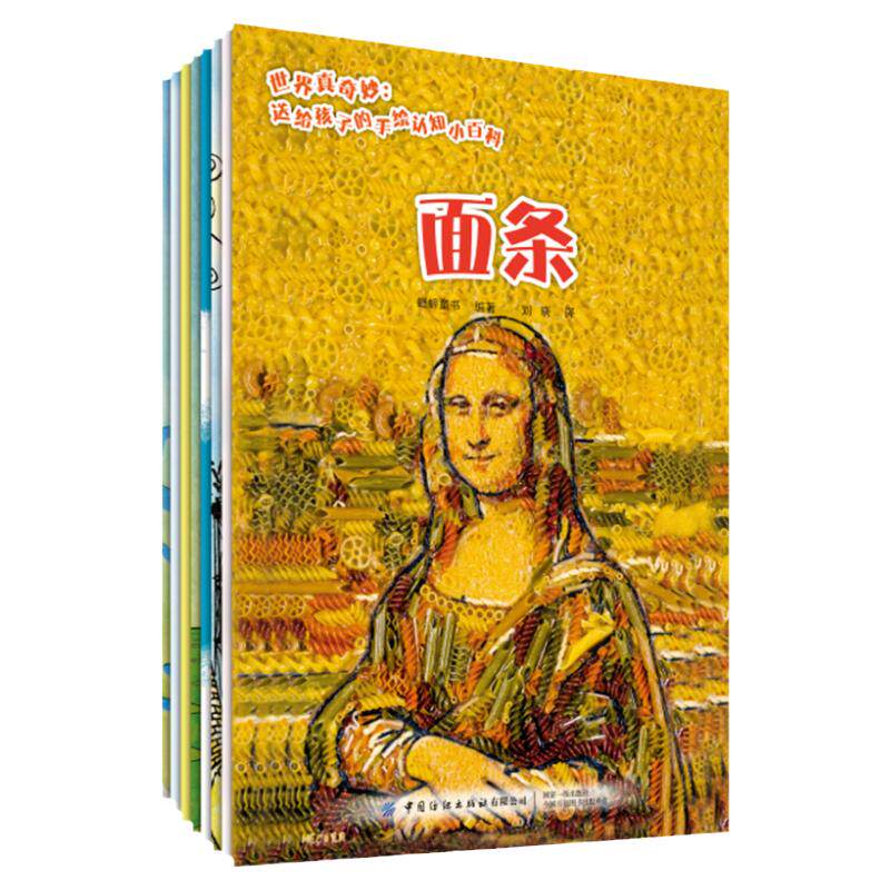 正版世界真奇妙送给孩子的手绘认知小百科漫画书幼儿园儿童绘本儿童书籍3一6科普百科6岁孩子阅读的书百科全书大百科十万个为什么