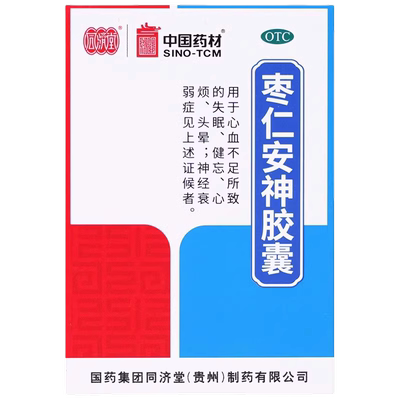 【德众】枣仁安神胶囊0.45g*50粒/盒失眠头晕健忘神经衰弱养血安神失眠头晕健忘