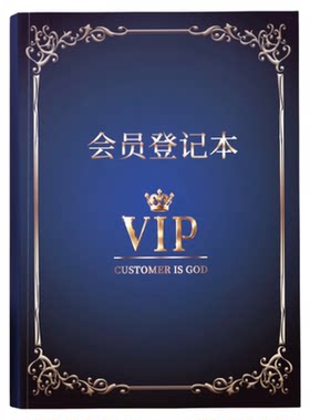 会员登记本美容美发顾客消费档案
