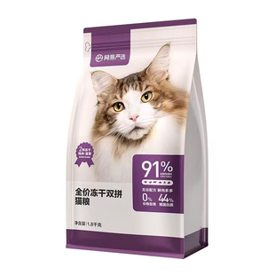 网易严选冻干双拼猫粮1.8kg乳鸽鳞虾1.5kg低温烘焙粮网易天成英短