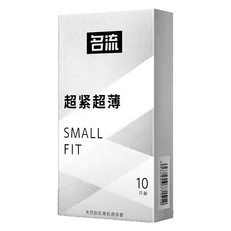 名流避孕套紧绷型45mm超薄特小迷你男用超紧防脱安全套夫妻情趣用