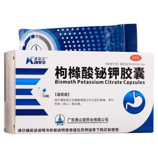 康复定 枸橼酸铋钾胶囊 0.3g*50粒/盒 正品  yf