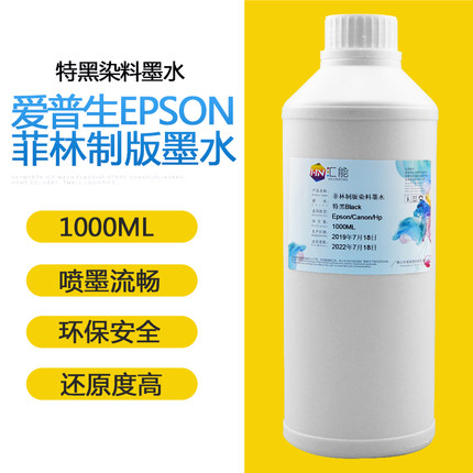 EPSON 9880 7600 9600菲林制版墨水 特黑水性菲林专用墨水