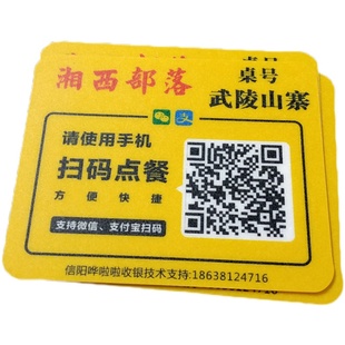 定制防水防油磨砂PVC不干胶自粘扫码点餐二维码桌贴菜3m塑片贴纸
