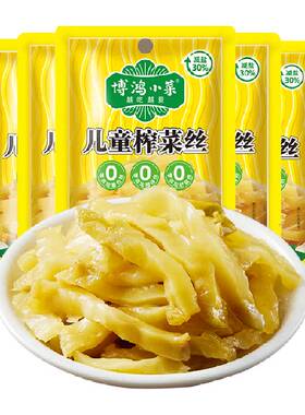 博鸿小菜儿童量贩装榨菜