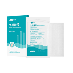 可孚医用减张贴皮肤减张器伤口免缝术后儿童防止疤痕增生胶带胶布
