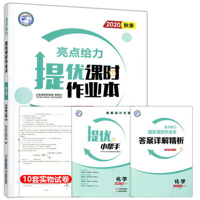 现货速发亮点给力提优课时作业本