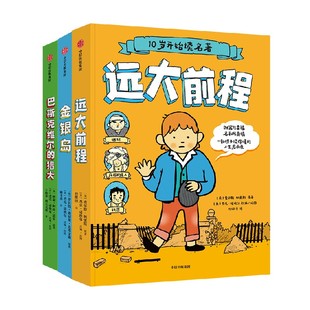 10岁开始读名著 远大前程+金银岛+巴斯克维尔的猎犬（套装3册）查尔斯狄更斯 等著 一部孩子读得懂的人生启示录 中信出版社