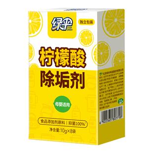 绿伞柠檬酸除垢剂8袋食品级原料热水器水壶清洁剂母婴适用去水垢