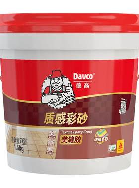 德高哑光质感环氧彩砂美缝