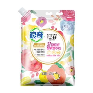浪奇1.35kg带嘴洗衣粉洁能净三重功效无磷机洗手洗家庭装强力去渍