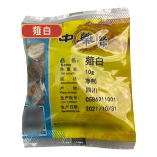 中药饮片薤白中药材200克 10克/包*20包【药典标准】