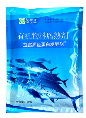 鱼蛋白发酵剂自制氨基酸水溶肥