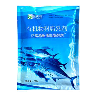 鱼蛋白发酵剂菌种鱼肠水肥专用酶解粉剂水溶肥料自制鱼杂虾益富源