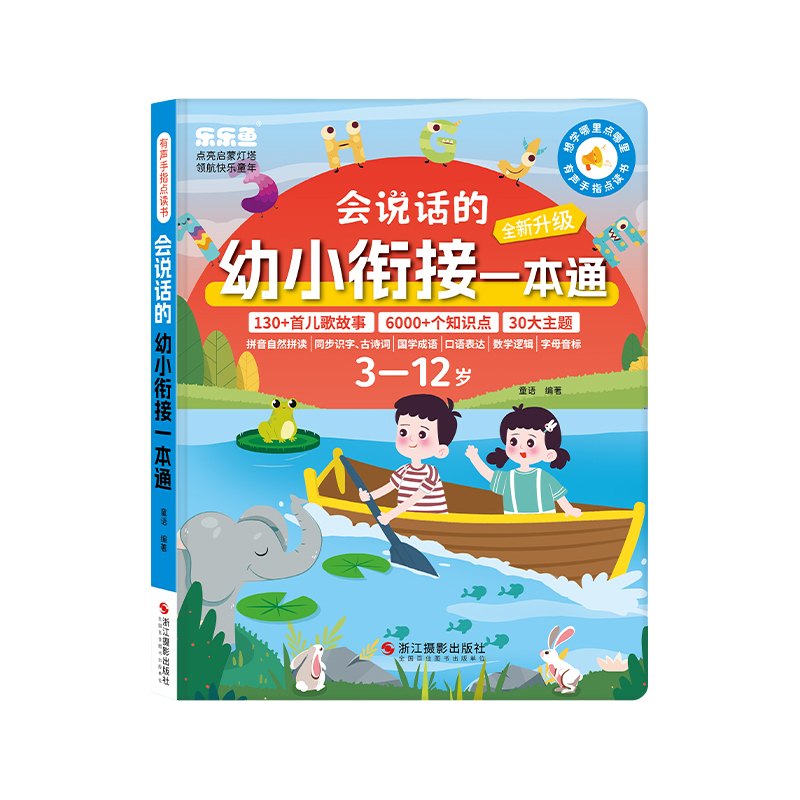 会说话的幼小衔接发声书小学认字启蒙学习机幼儿识字儿童早教点读