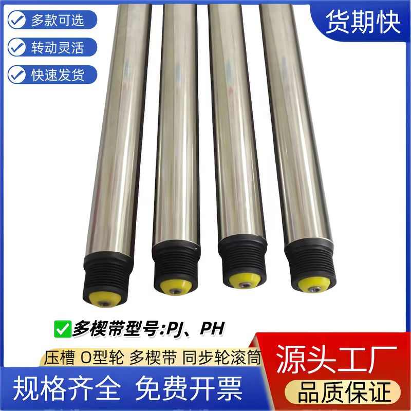 同步轮滚筒皮带多楔带托辊输送带O槽型不锈钢镀锌包胶流水线滚轴