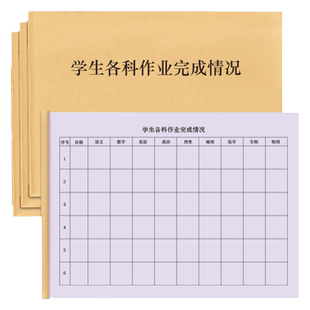 学生各科作业完成情况学校托儿所培训班特长班学校老师小学中学幼儿园作业完成情况辅导作业老师家长监督登记