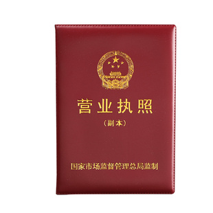 新版工商营业执照保护套三五证合一户食品证经营许可证正副本外壳