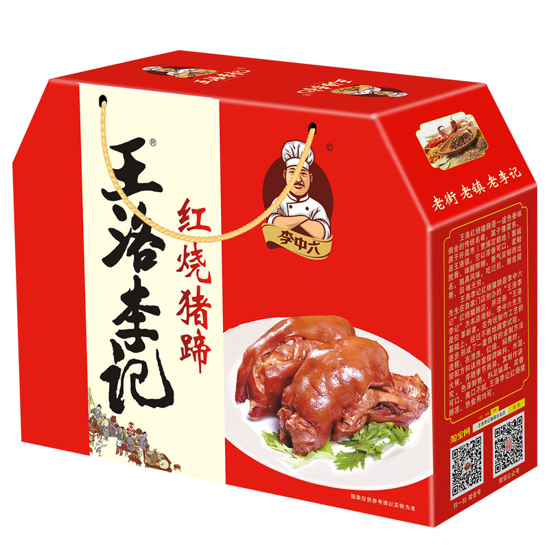 王洛猪蹄李中六礼品王洛李记特产