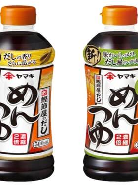 经典素面汁日本荞麦面YAMAKI多用