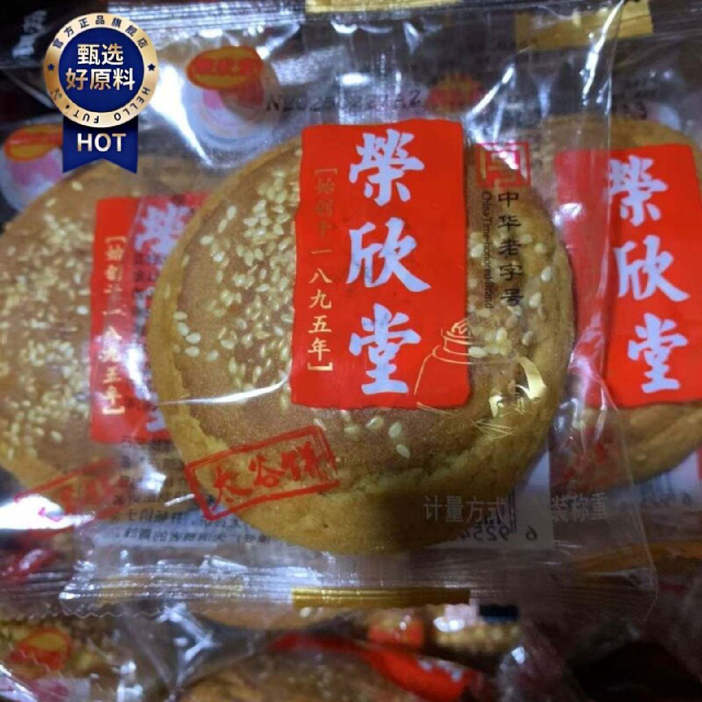 山西特产正宗太谷饼节日送礼自制礼盒全国包邮