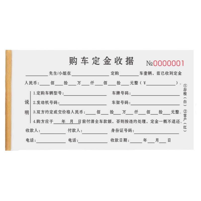 购车定金收据本车辆交易协议书旧车汽车销售结算单据旧机动车中介买车卖车收车定车订金登记表二手车买卖合同