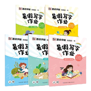 人教版小学生同步练字帖一年级二年级三年级四年级五六年级上册下册字帖练字语文英语小学生专用正版每日一练钢笔字贴练习上 下