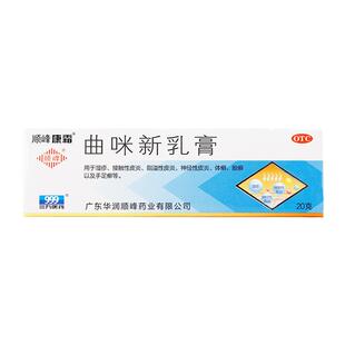 大支装】999顺峰皮康霜曲咪新乳膏20g湿疹皮炎体癣股癣手足癣脚癣