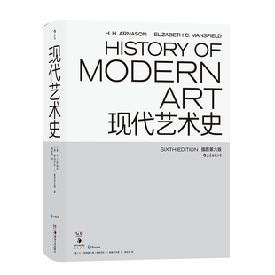 现代艺术史第六版阿纳森艺术的故事艺术学概论原理艺术史后浪西方美术史艺术哲学博物馆艺术书籍凤凰新华书店旗舰店正版书籍