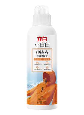 立白小白白冲锋衣专用洗衣液