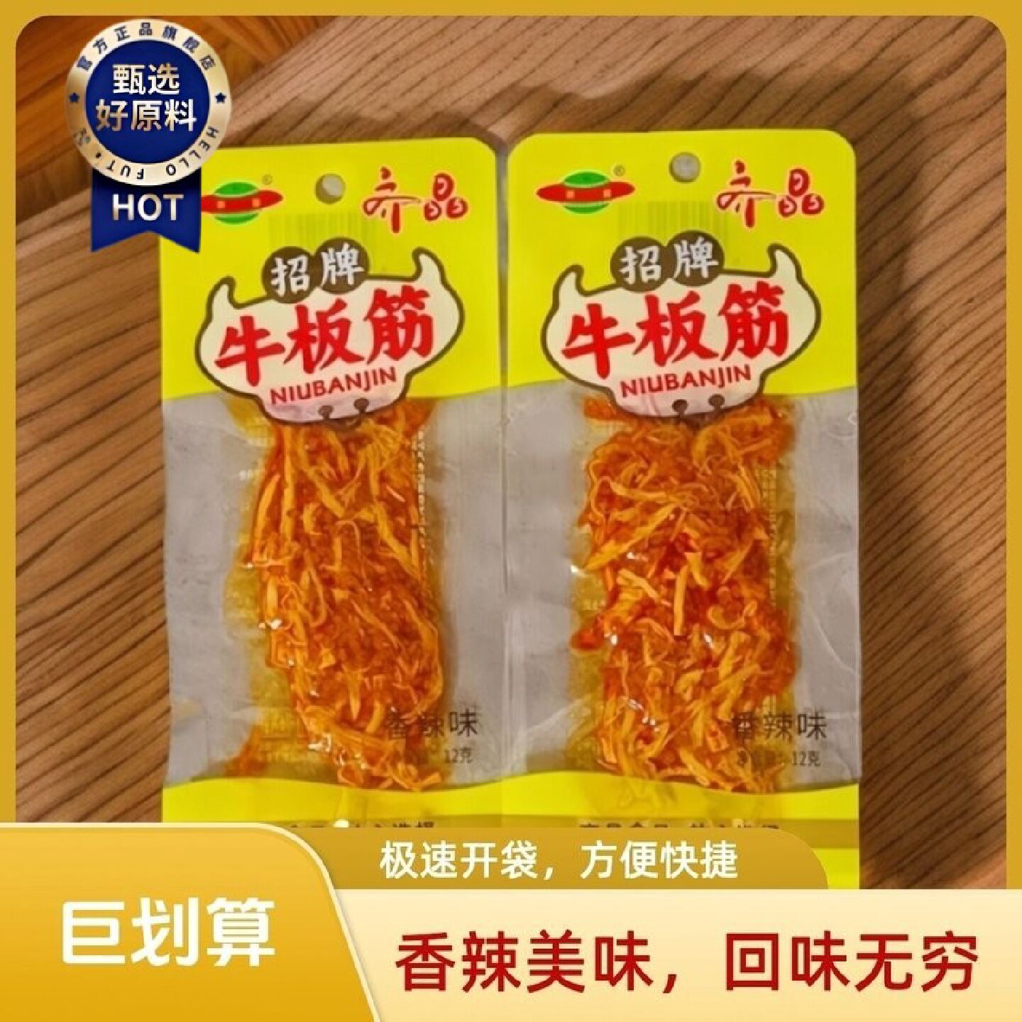 齐晶招牌牛板筋独立包装湖南特产麻辣零食开胃食品香辣牛板筋