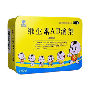 星鲨维生素AD滴剂60粒孕妇宝宝儿童婴儿鱼肝油维生素ad软胶囊正品