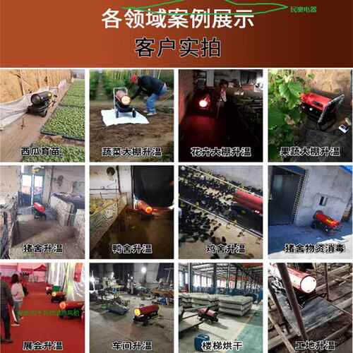 民奥工地用燃油暖风机大功率70kw移动柴油热风炉小鸡小鸭升温机
