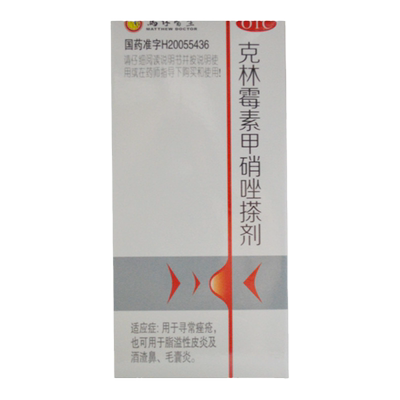 马休医生天龙克林霉素甲硝唑搽剂50ml寻常痤疮脂溢皮炎毛囊炎酒渣