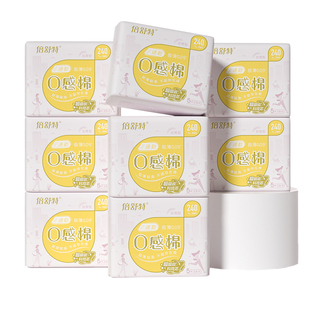 【航天合作品牌】倍舒特0感棉卫生巾日夜用透气极薄防漏姨妈巾