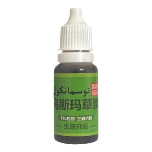 新疆乌斯玛草汁增眉草浆奥斯曼草密发眉毛发际线睫毛增长液草棒