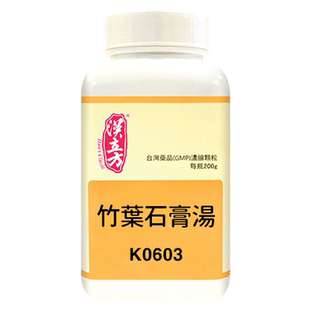 汉立方竹叶石膏汤气虚多汗出汗降火清热解毒祛湿养阴清肺无糖感冒