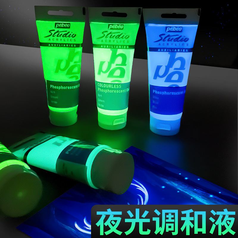 2贝碧欧夜光颜料调和全套涂料夜光星空发光丙烯创意胶手绘防水墙