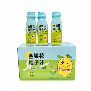 金银花饮料柚子汁清热润喉喝出便携即饮四季必备整箱果汁饮品健康