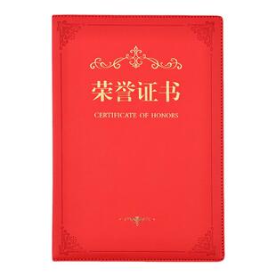 荣誉证书皮面外壳定做制作内页内芯可打印封面12k表彰优秀员工奖状获奖培训比赛颁奖证件证书8k教师聘书定制