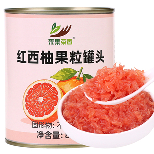 850g红西柚果粒罐头果肉颗粒酱 杨枝甘露满杯红柚奶茶店专用原料