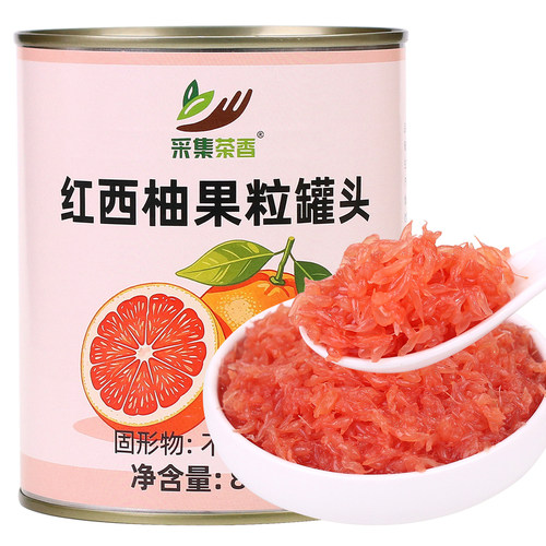 850g红西柚果粒罐头果肉颗粒酱 杨枝甘露满杯红柚奶茶店专用原料