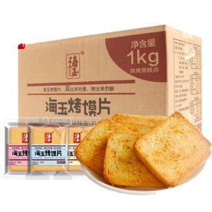 海玉烤馍片整箱孜然原味麻辣混合香酥孕妇饼干办公小零食山西特产